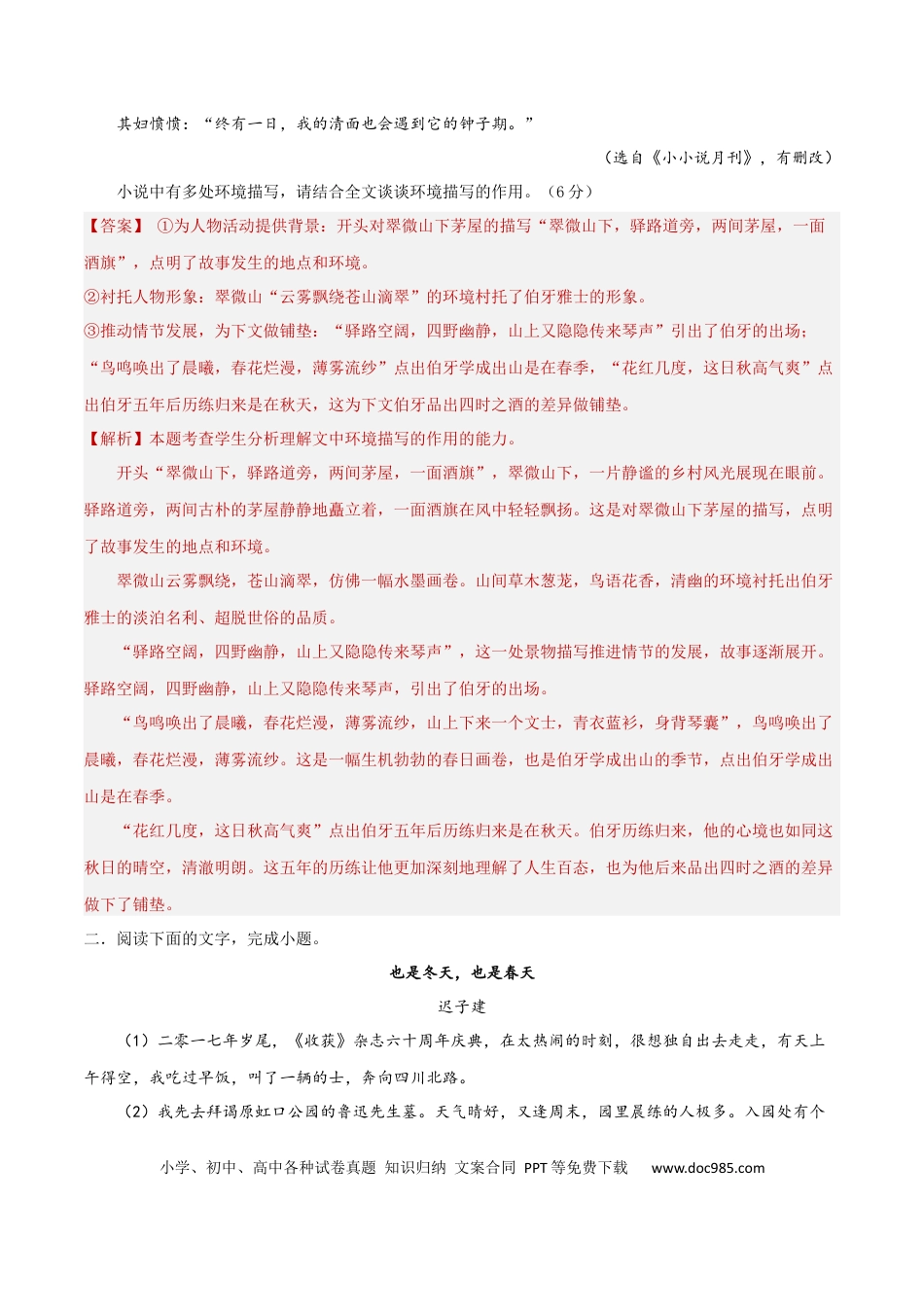 高考语文 考点巩固卷13   赏析环境（解析版）(1).docx