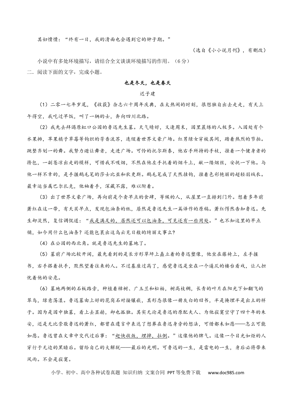 高考语文 考点巩固卷13   赏析环境（原卷版）(1).docx