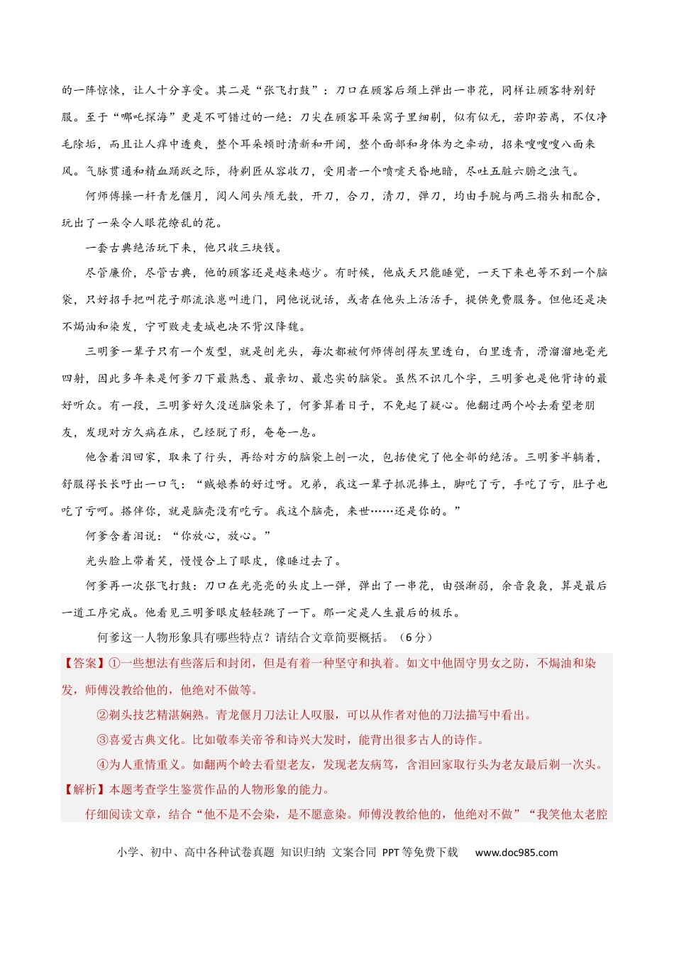高考语文 考点巩固卷14     赏析形象（解析版）(1).docx