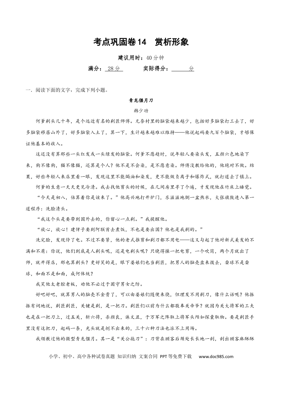 高考语文 考点巩固卷14     赏析形象（解析版）(1) (1).docx