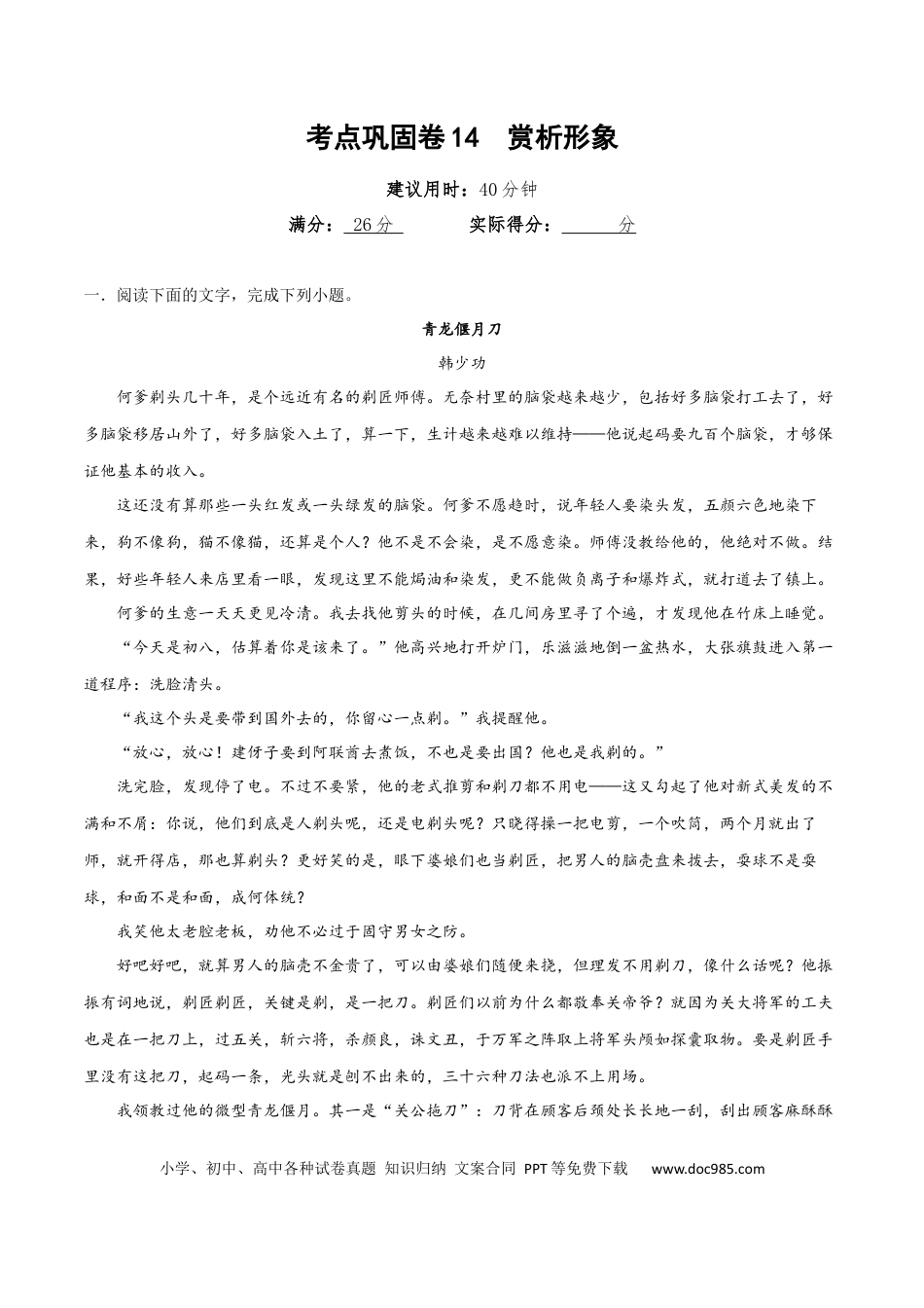 高考语文 考点巩固卷14     赏析形象（原卷版）(1).docx