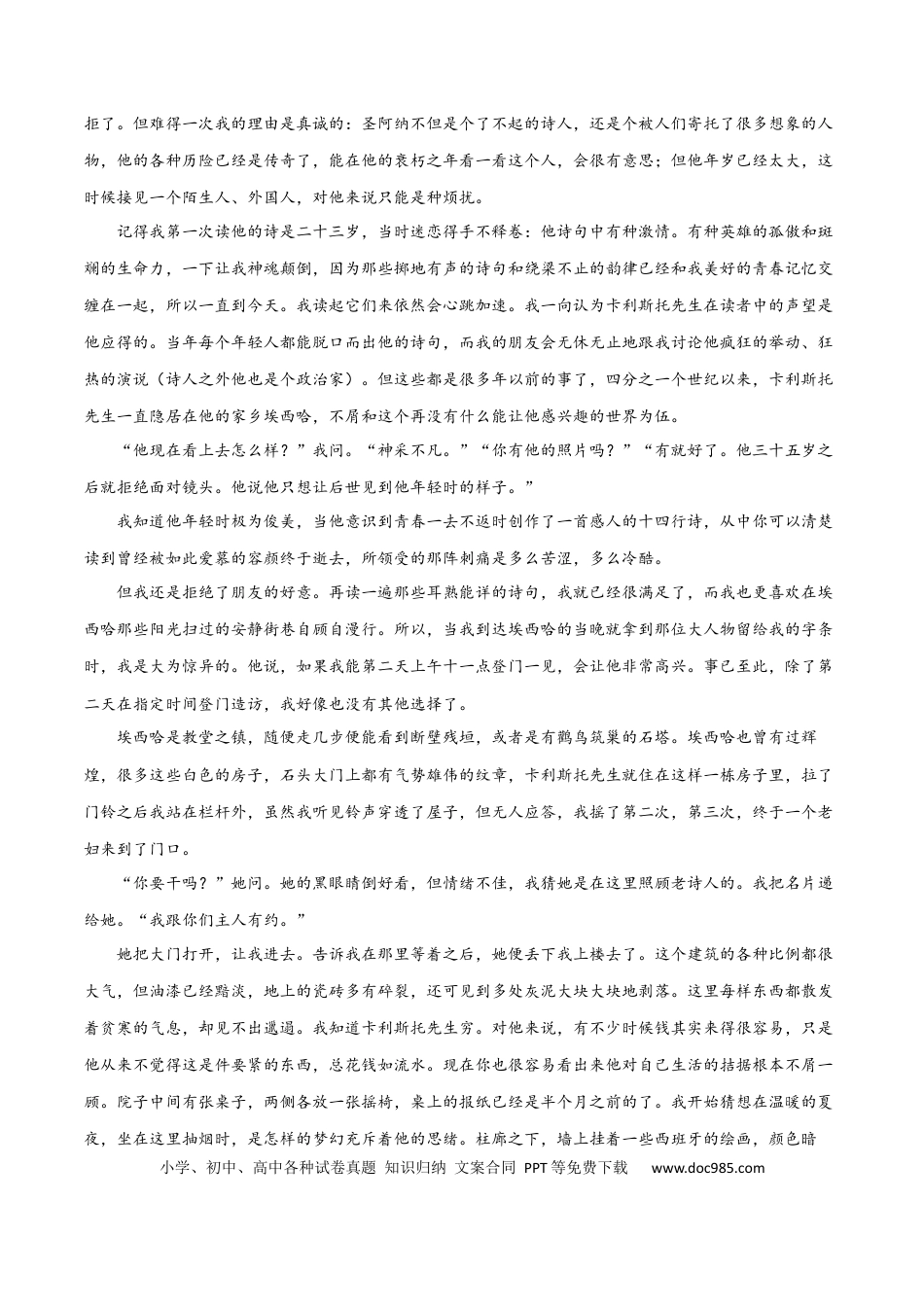 高考语文 考点巩固卷14     赏析形象（原卷版）(1).docx