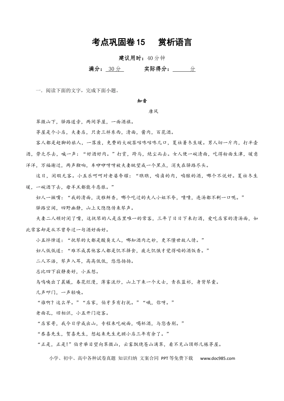 高考语文 考点巩固卷15   赏析语言（解析版）(1) (1).docx
