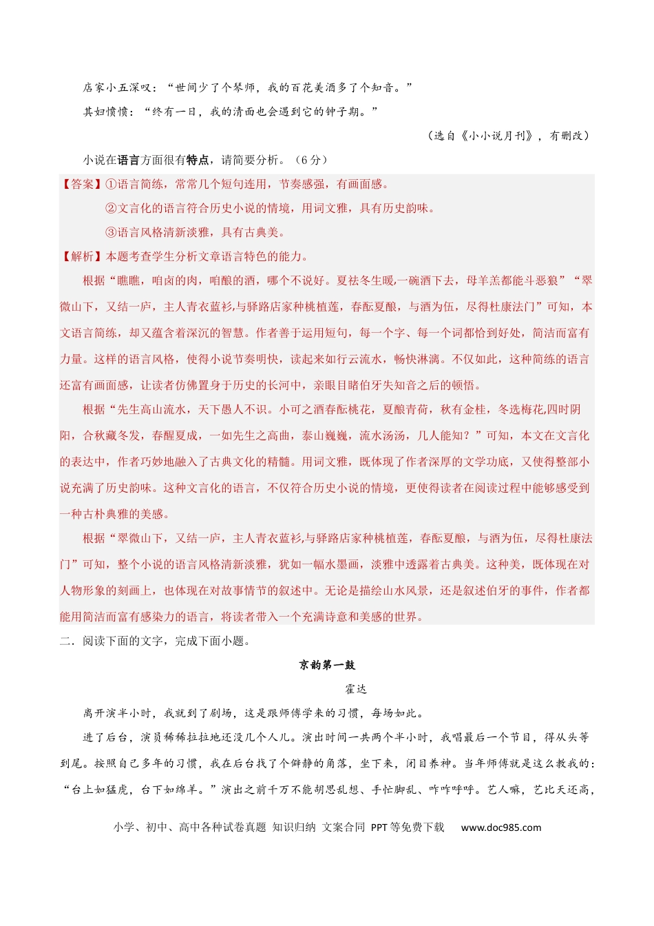高考语文 考点巩固卷15   赏析语言（解析版）(1) (1).docx