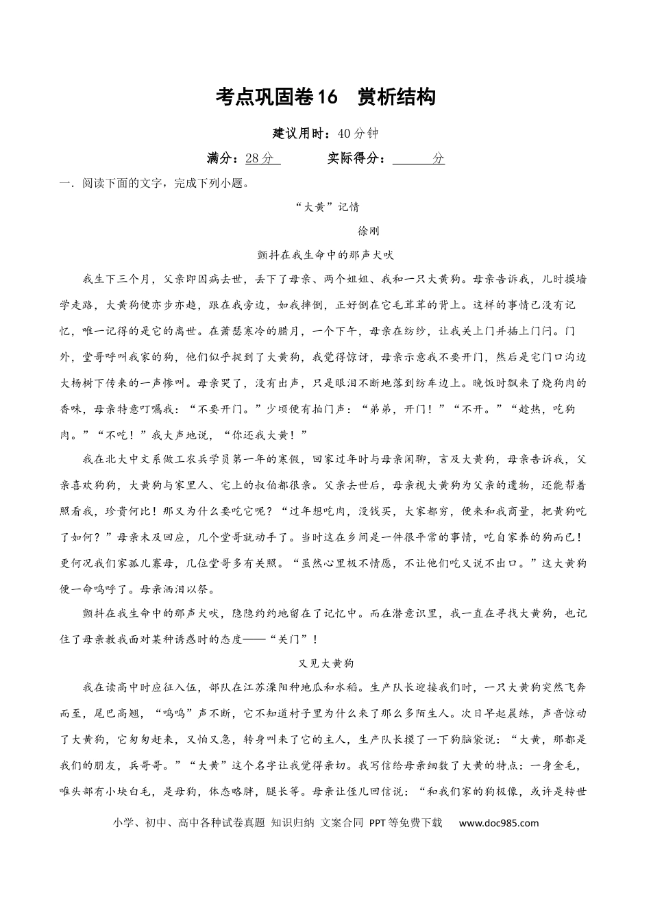 高考语文 考点巩固卷16  赏析结构（解析版）(1).docx
