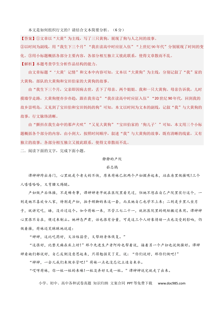 高考语文 考点巩固卷16  赏析结构（解析版）(1).docx