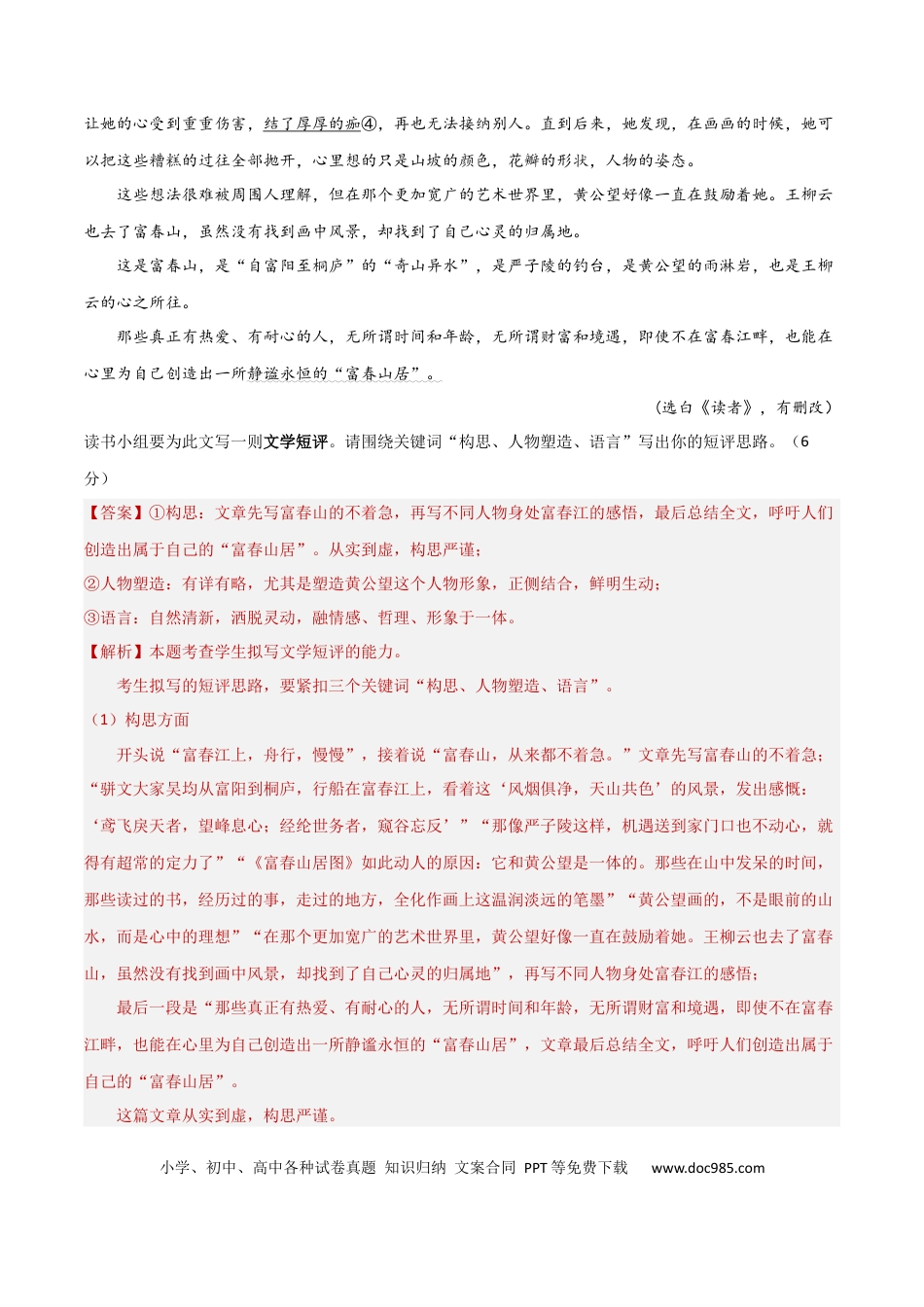 高考语文 考点巩固卷17   文学短评与视频脚本（解析版）(1).docx