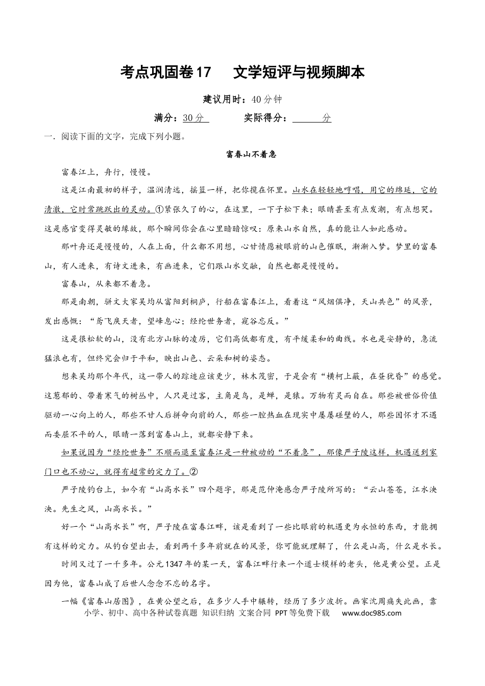 高考语文 考点巩固卷17   文学短评与视频脚本（解析版）(1) (1).docx