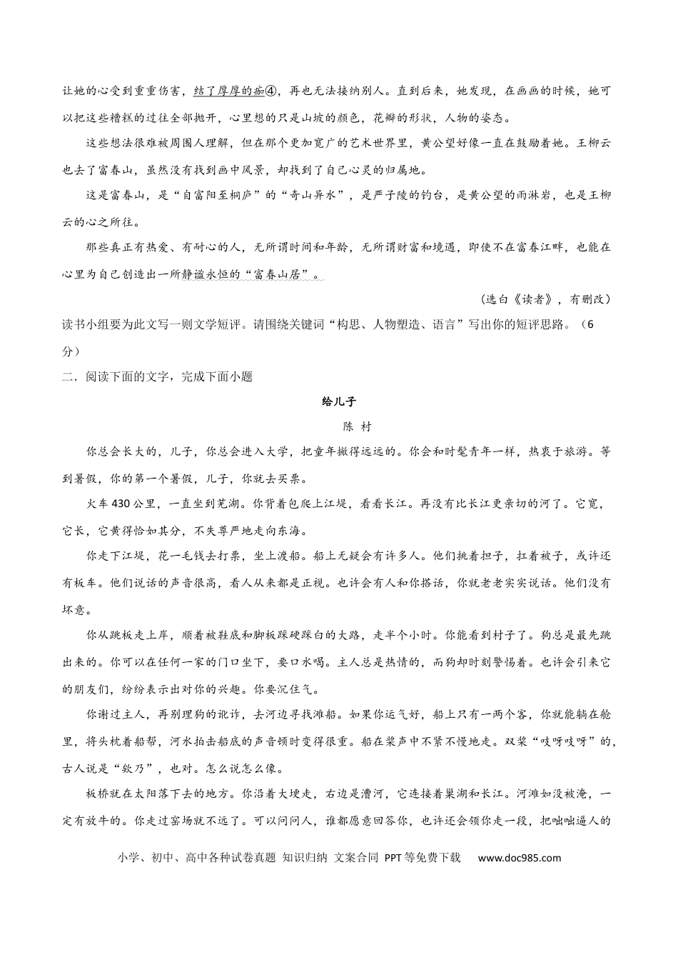 高考语文 考点巩固卷17   文学短评与视频脚本（原卷版）(1).docx