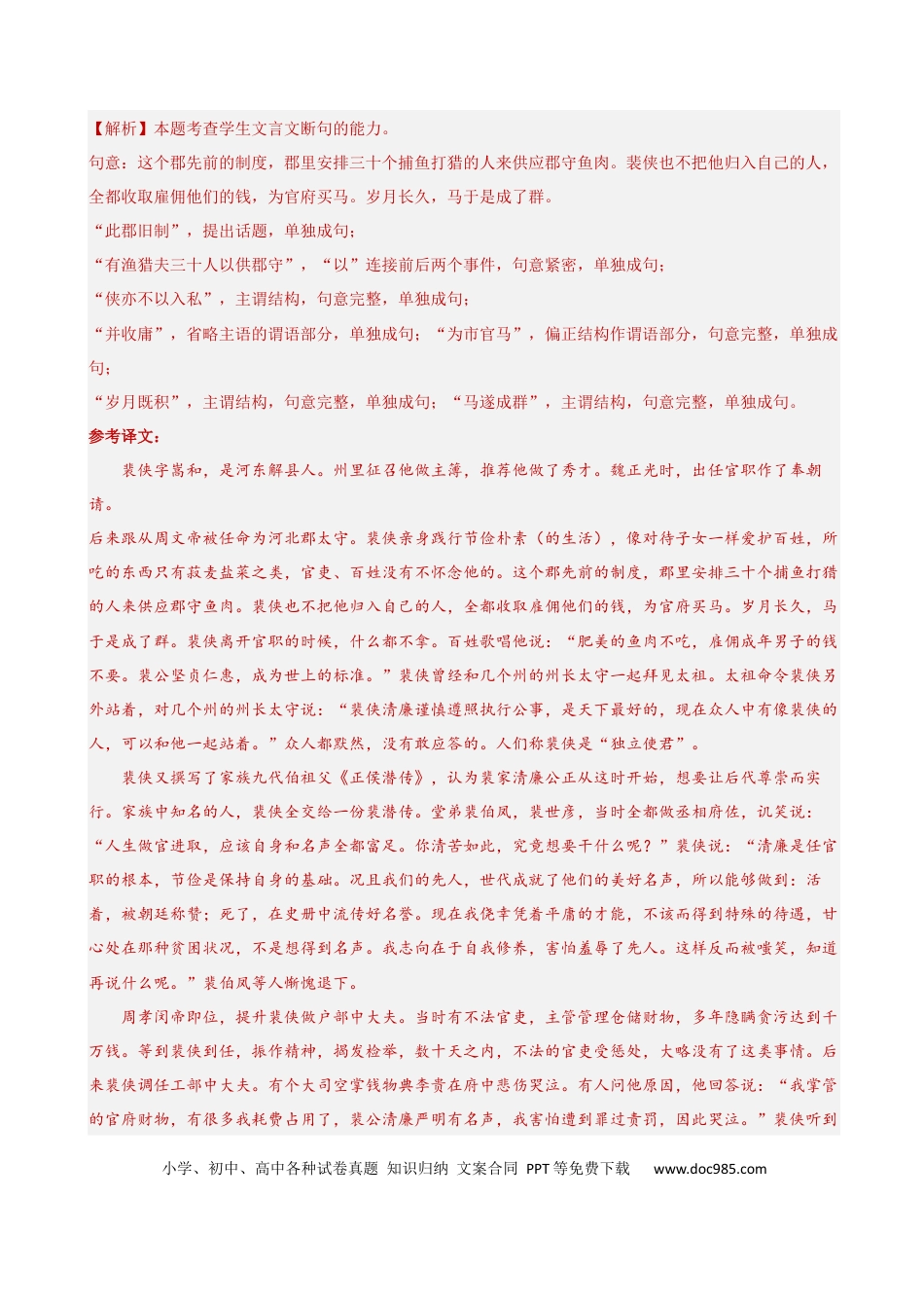 高考语文 考点巩固卷18  文言断句（解析版）(1).docx
