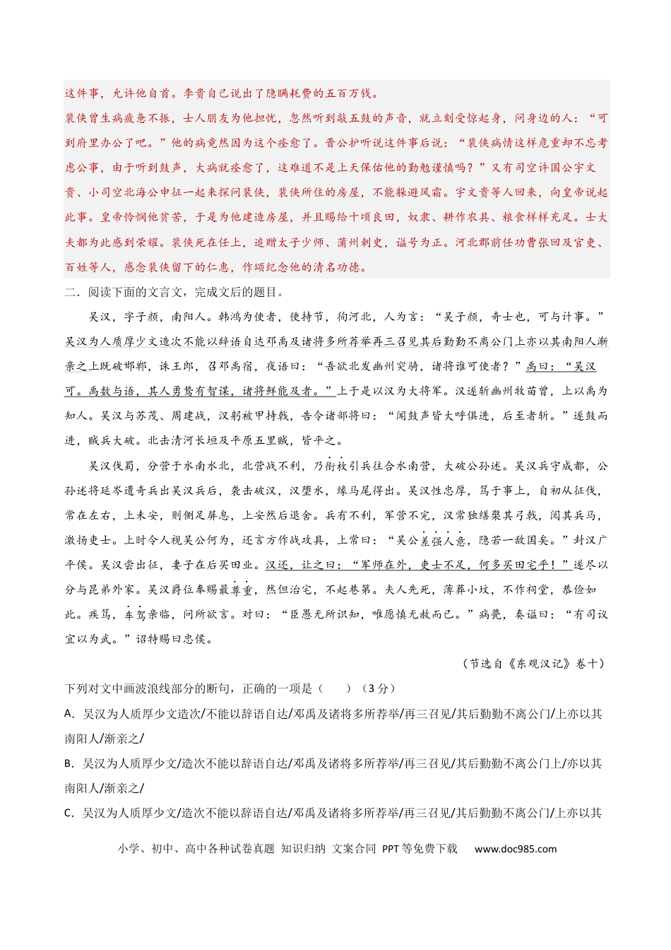 高考语文 考点巩固卷18  文言断句（解析版）(1).docx