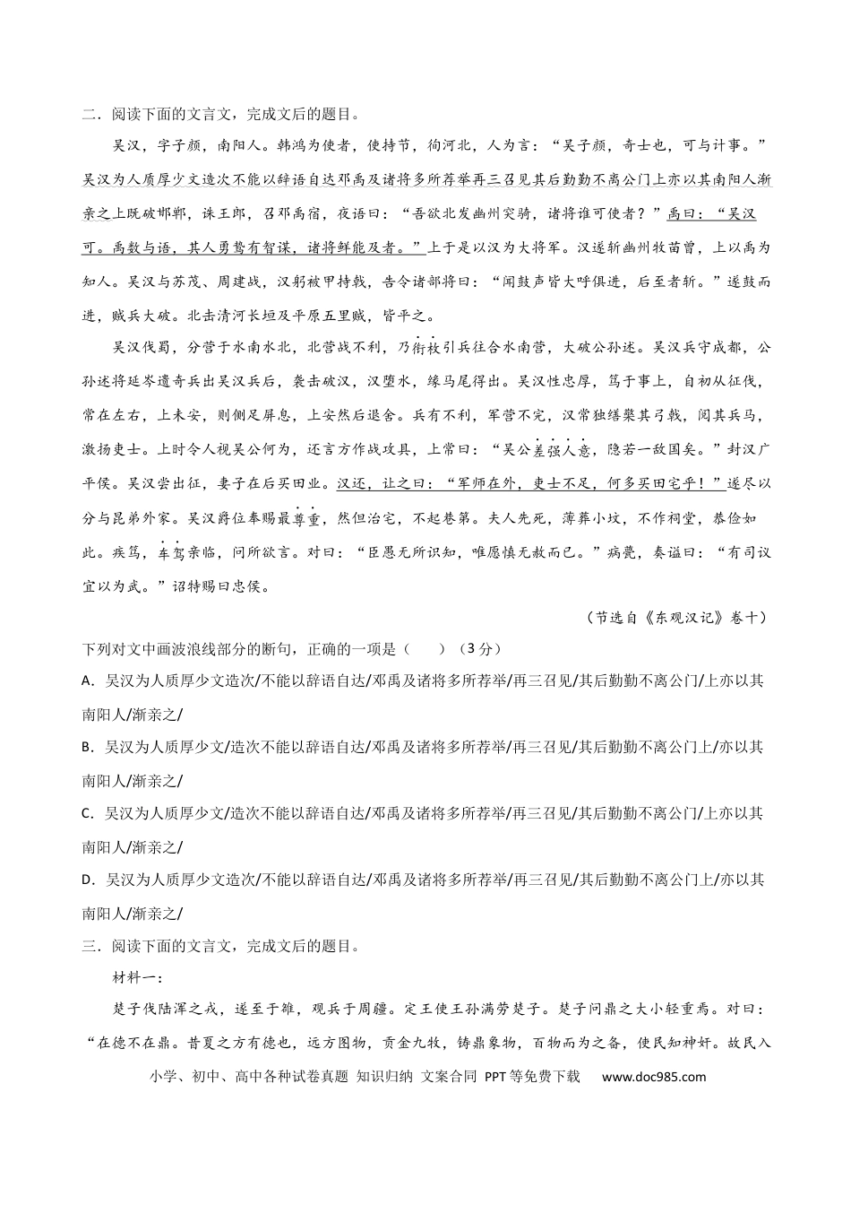 高考语文 考点巩固卷18  文言断句（原卷版）(1).docx