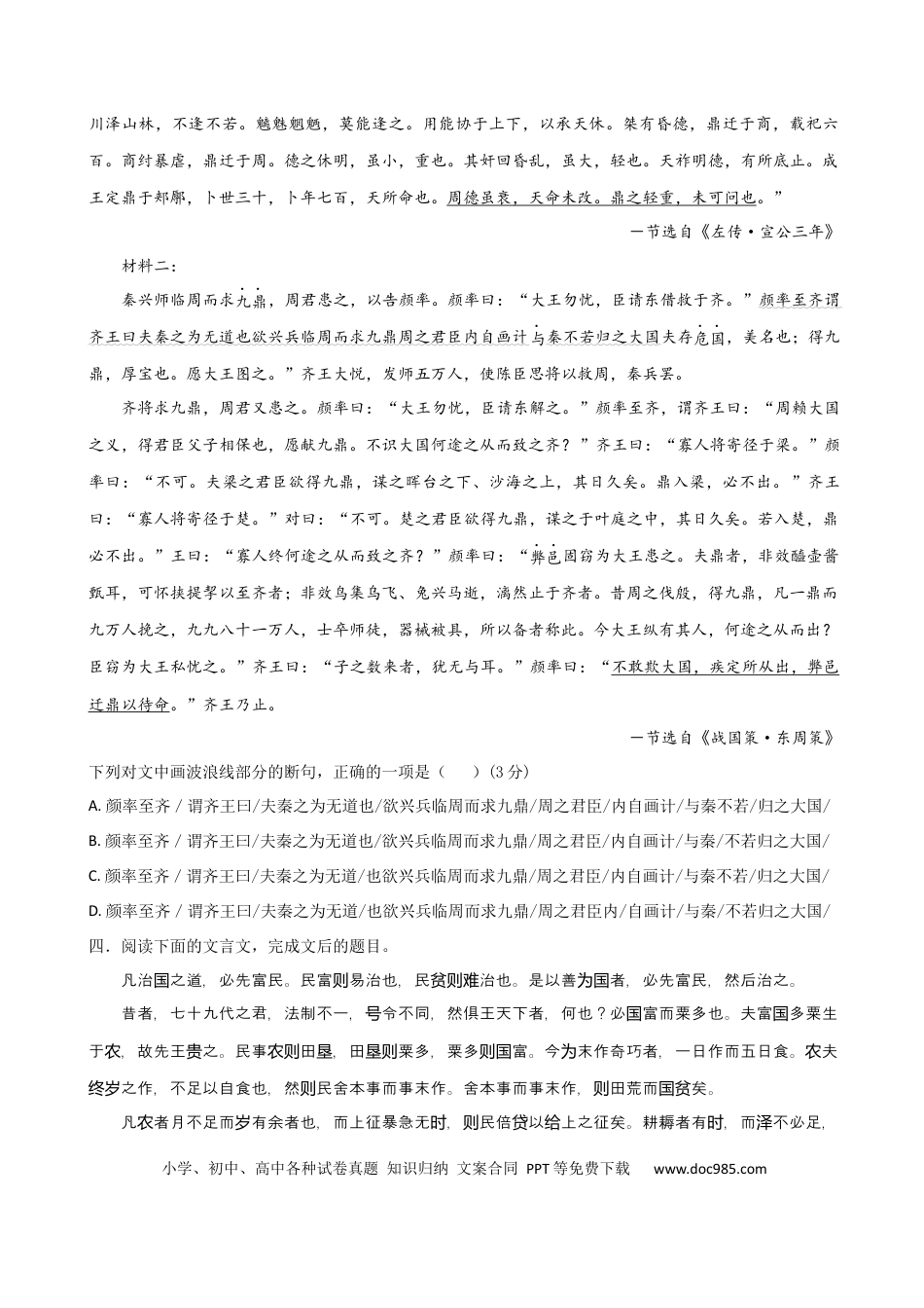 高考语文 考点巩固卷18  文言断句（原卷版）(1).docx