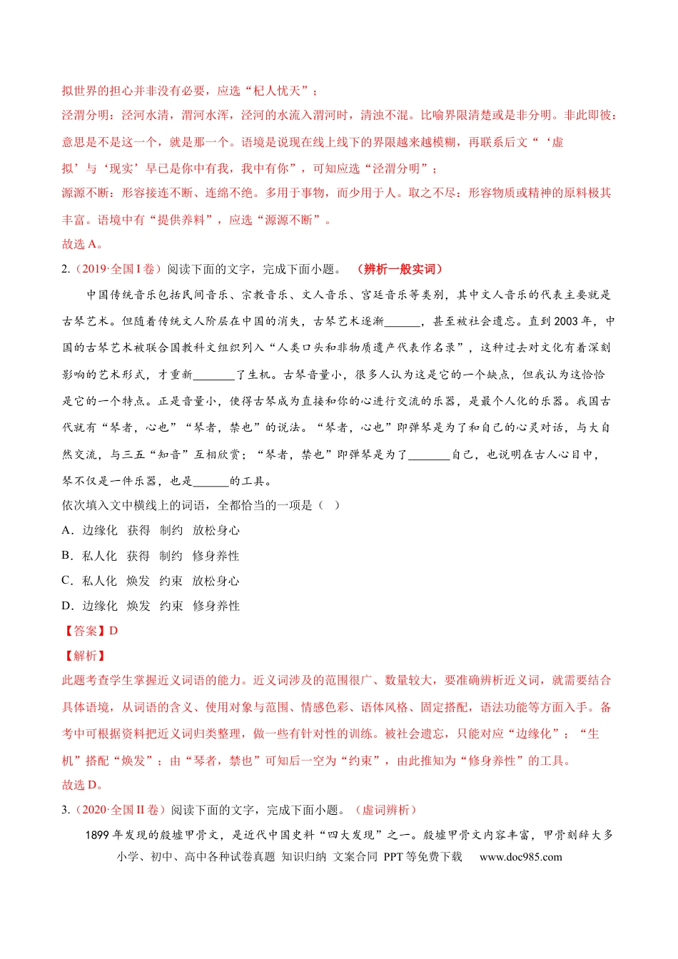 高考语文 考向01  词语辨析-备战2023年高考语文一轮复习考点微专题（全国通用）（解析版）(1).docx
