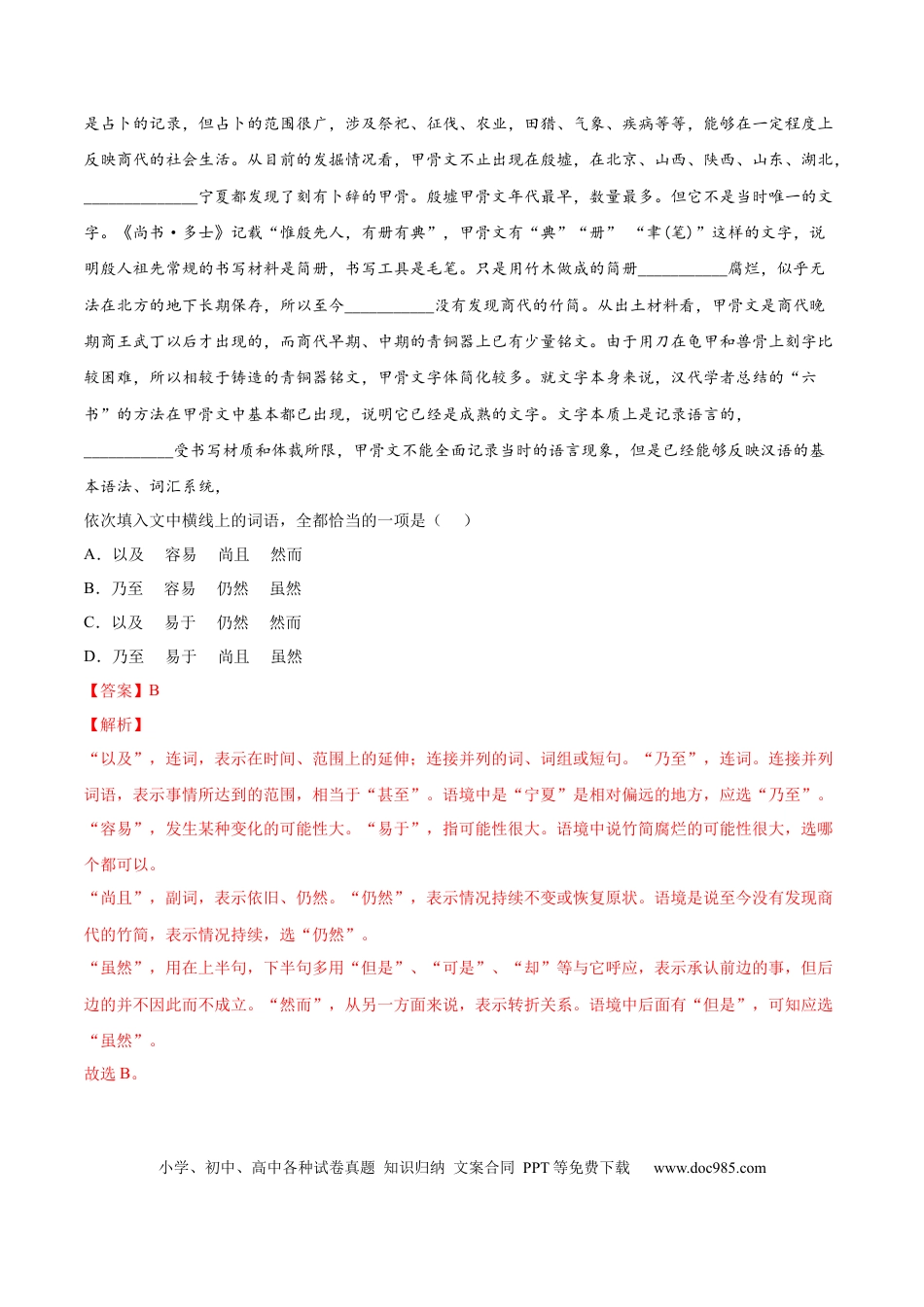 高考语文 考向01  词语辨析-备战2023年高考语文一轮复习考点微专题（全国通用）（解析版） (1).docx