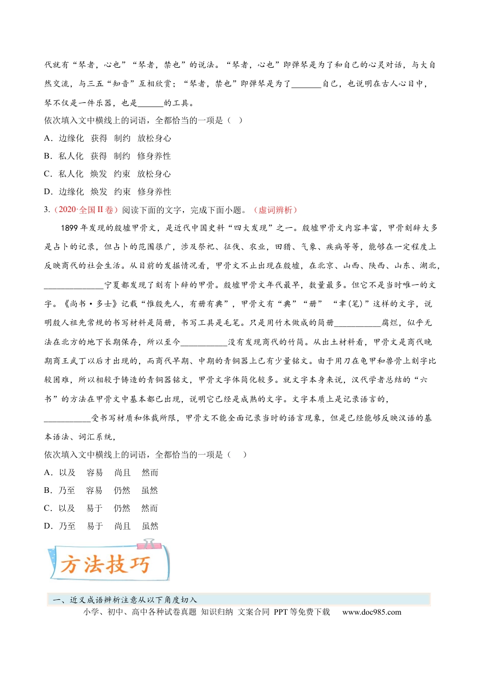 高考语文 考向01  词语辨析-备战2023年高考语文一轮复习考点微专题（全国通用）（原卷版）(1).docx