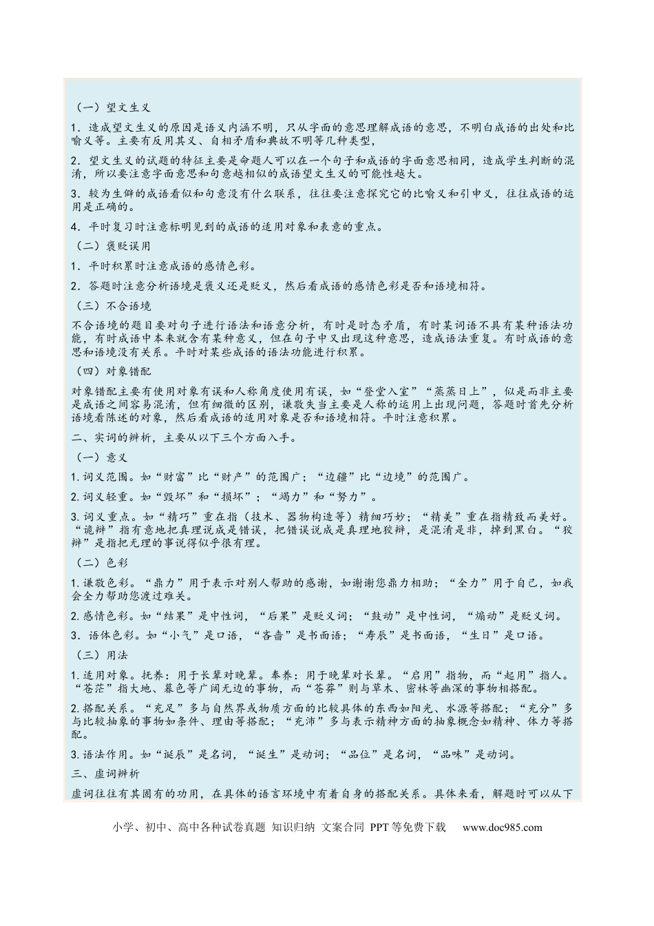 高考语文 考向01  词语辨析-备战2023年高考语文一轮复习考点微专题（全国通用）（原卷版） (1).docx
