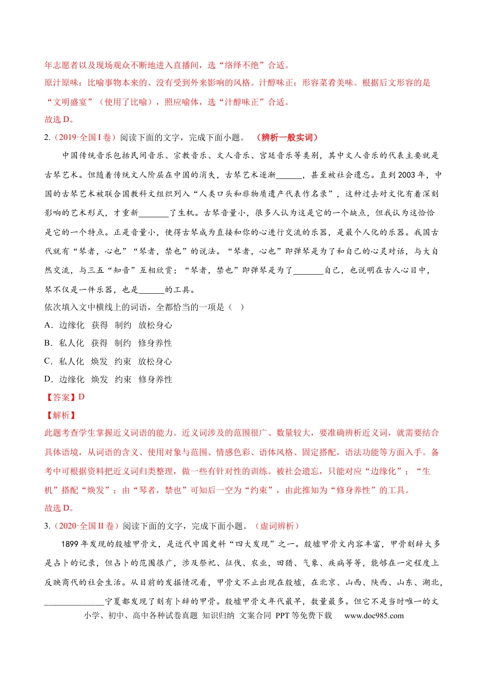 高考语文 考向01  词语辨析-备战2023年高考语文一轮复习考点微专题（新高考地区专用）（解析版）(1).docx