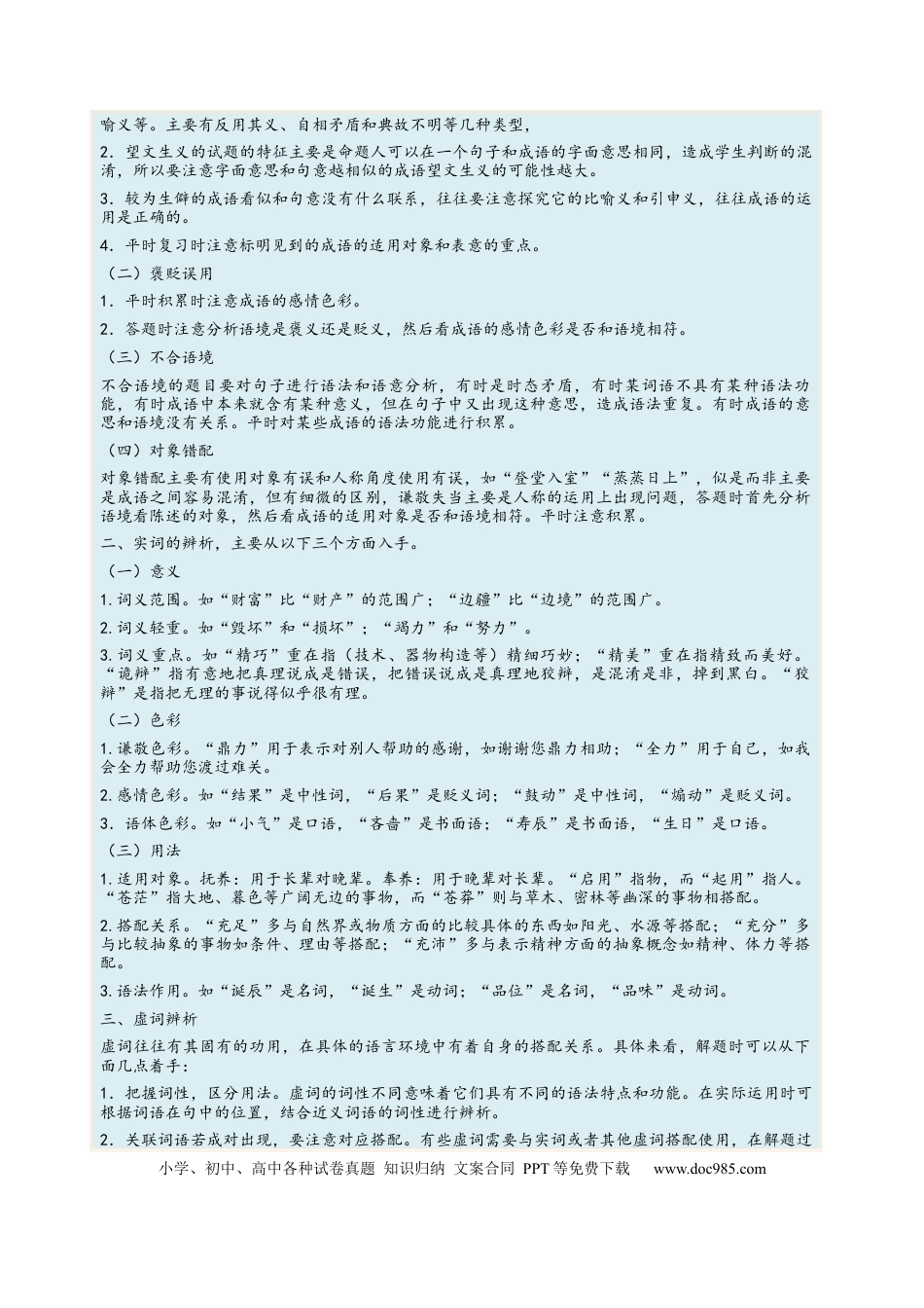 高考语文 考向01  词语辨析-备战2023年高考语文一轮复习考点微专题（新高考地区专用）（原卷版）(1).docx