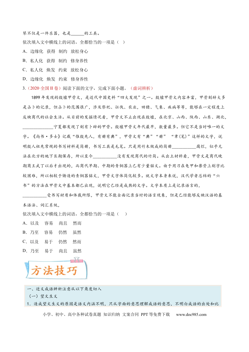 高考语文 考向01  词语辨析-备战2023年高考语文一轮复习考点微专题（新高考地区专用）（原卷版） (2).docx