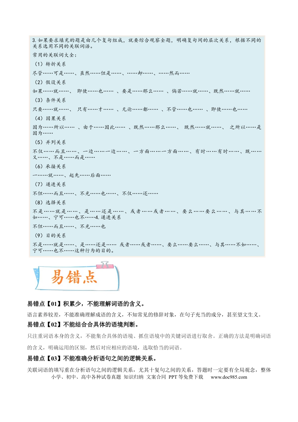 高考语文 考向02  填写词语-备战2023年高考语文一轮复习考点微专题（全国通用）（解析版）(1).docx