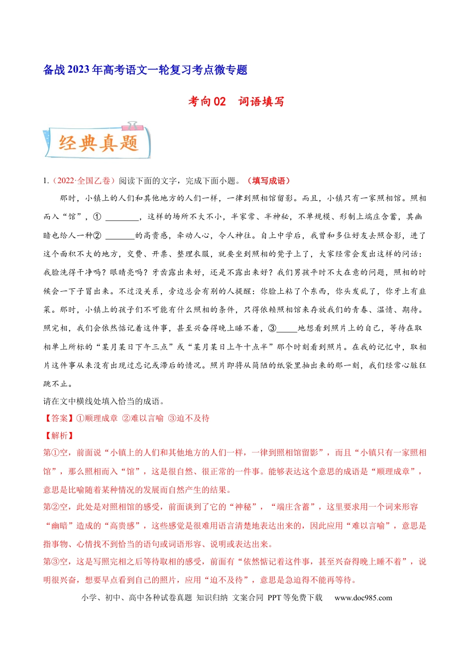 高考语文 考向02  填写词语-备战2023年高考语文一轮复习考点微专题（全国通用）（解析版） (1).docx