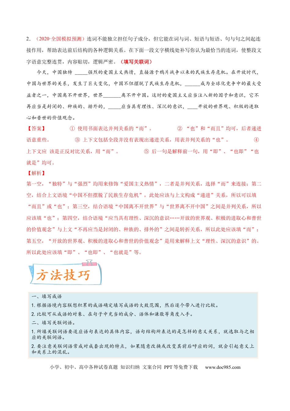 高考语文 考向02  填写词语-备战2023年高考语文一轮复习考点微专题（全国通用）（解析版） (1).docx