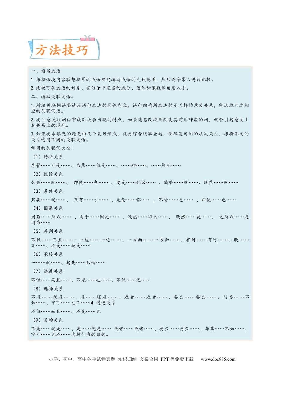 高考语文 考向02  填写词语-备战2023年高考语文一轮复习考点微专题（全国通用）（原卷版） (1).docx
