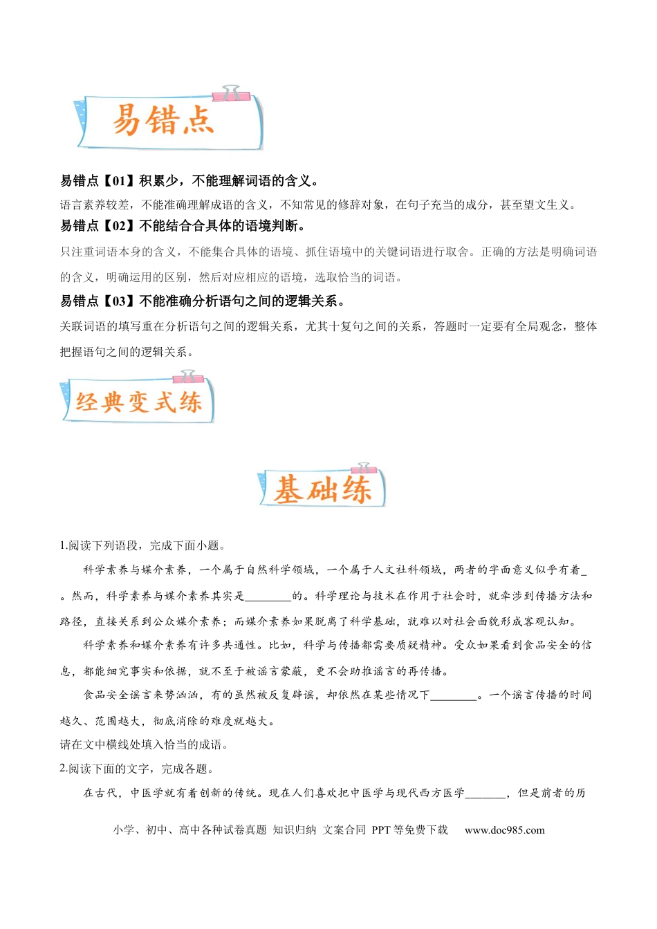 高考语文 考向02  填写词语-备战2023年高考语文一轮复习考点微专题（全国通用）（原卷版） (1).docx