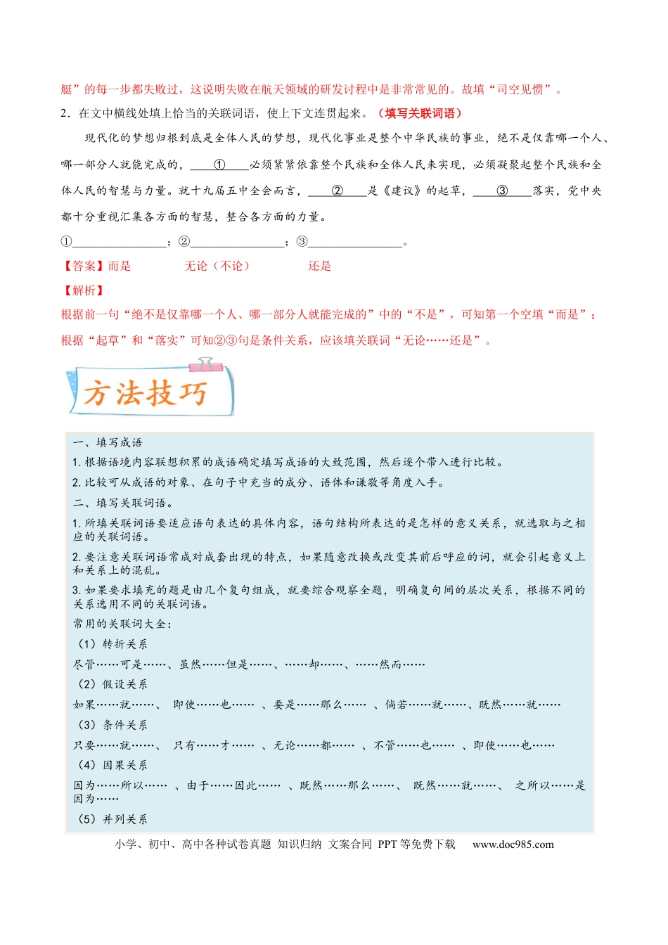 高考语文 考向02  填写词语-备战2023年高考语文一轮复习考点微专题（新高考地区专用）（解析版）(1).docx