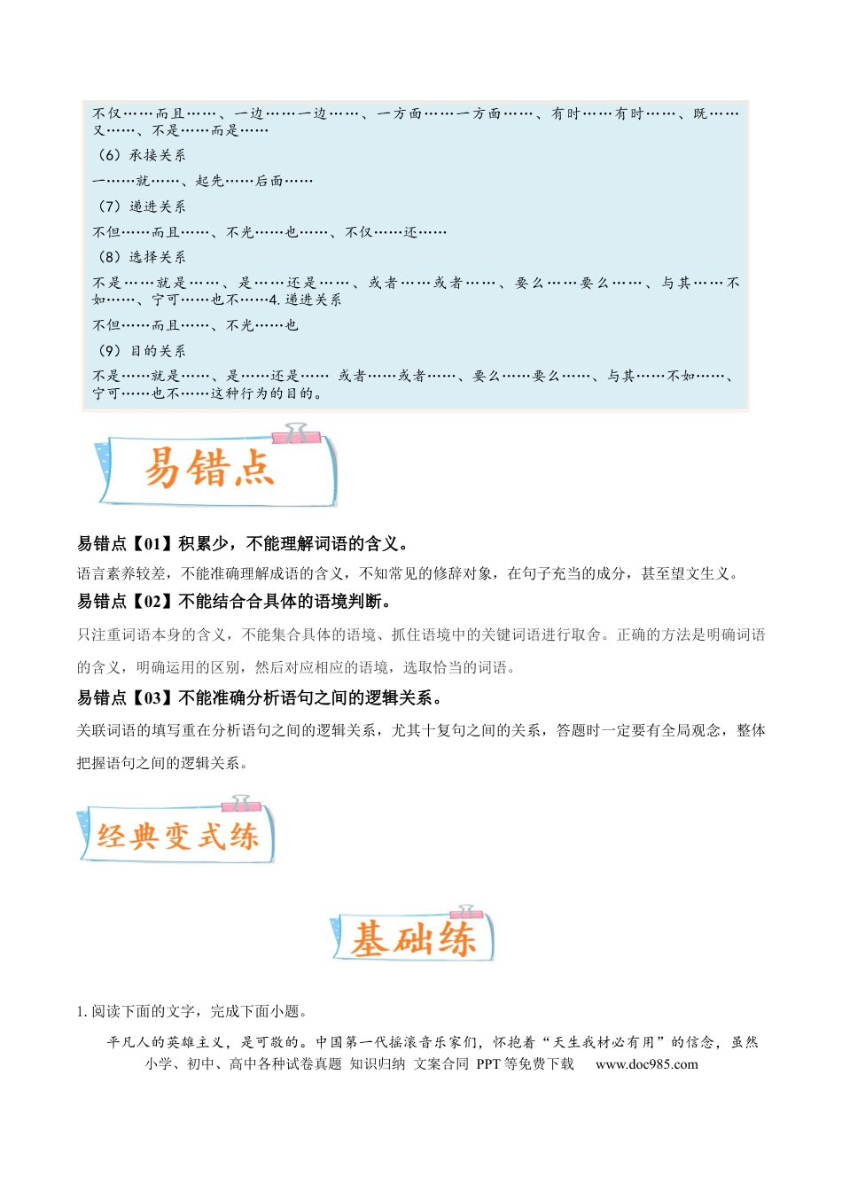 高考语文 考向02  填写词语-备战2023年高考语文一轮复习考点微专题（新高考地区专用）（解析版） (1).docx