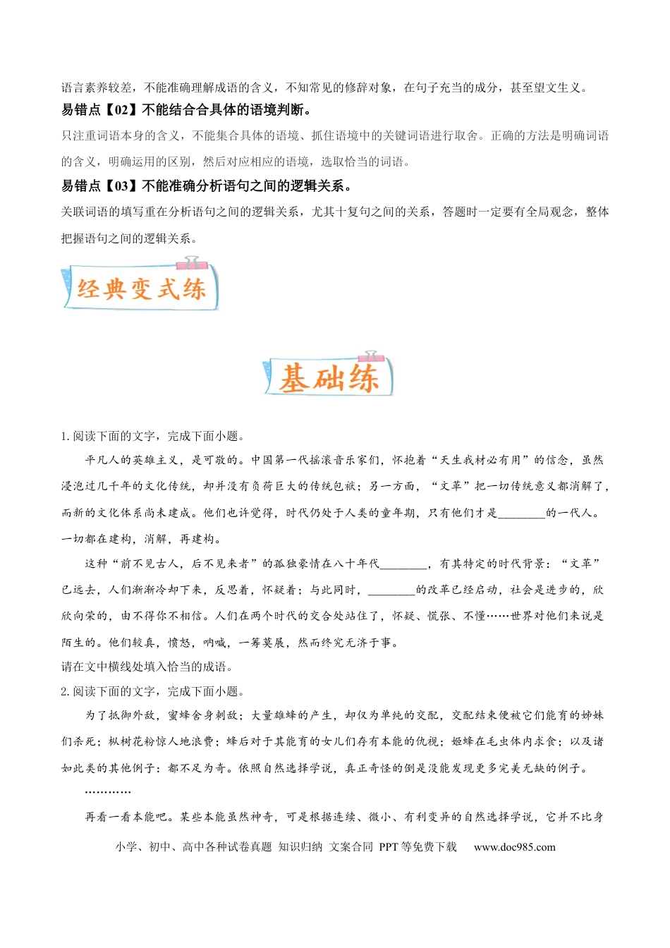 高考语文 考向02  填写词语-备战2023年高考语文一轮复习考点微专题（新高考地区专用）（原卷版）(1).docx