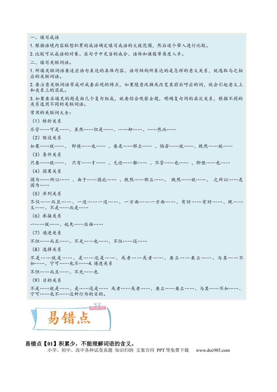 高考语文 考向02  填写词语-备战2023年高考语文一轮复习考点微专题（新高考地区专用）（原卷版） (1).docx