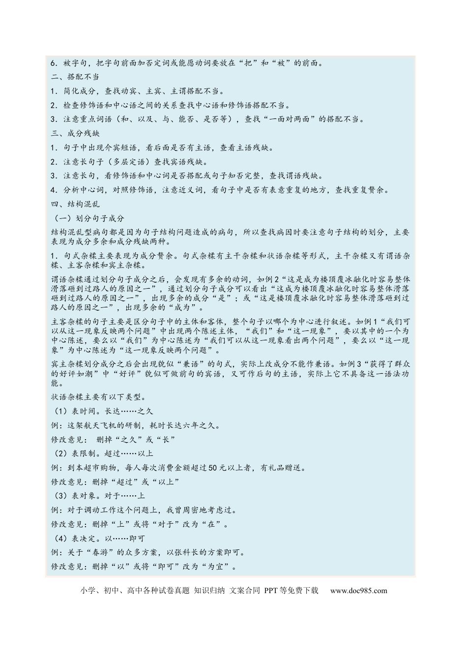 高考语文 考向03  辨析病句-备战2023年高考语文一轮复习考点微专题（全国通用）（原卷版）(1).docx