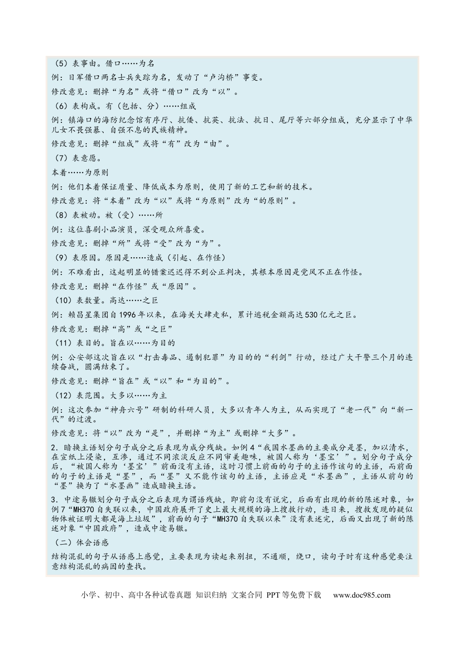 高考语文 考向03  辨析病句-备战2023年高考语文一轮复习考点微专题（全国通用）（原卷版） (1).docx