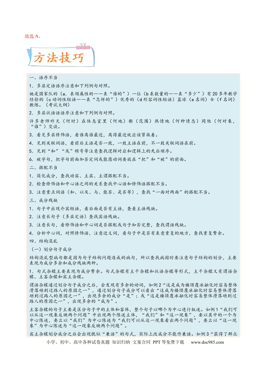 高考语文 考向03  辨析病句-备战2023年高考语文一轮复习考点微专题（新高考地区专用）（解析版） (1).docx