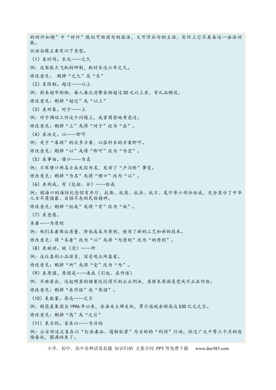 高考语文 考向03  辨析病句-备战2023年高考语文一轮复习考点微专题（新高考地区专用）（解析版） (2).docx
