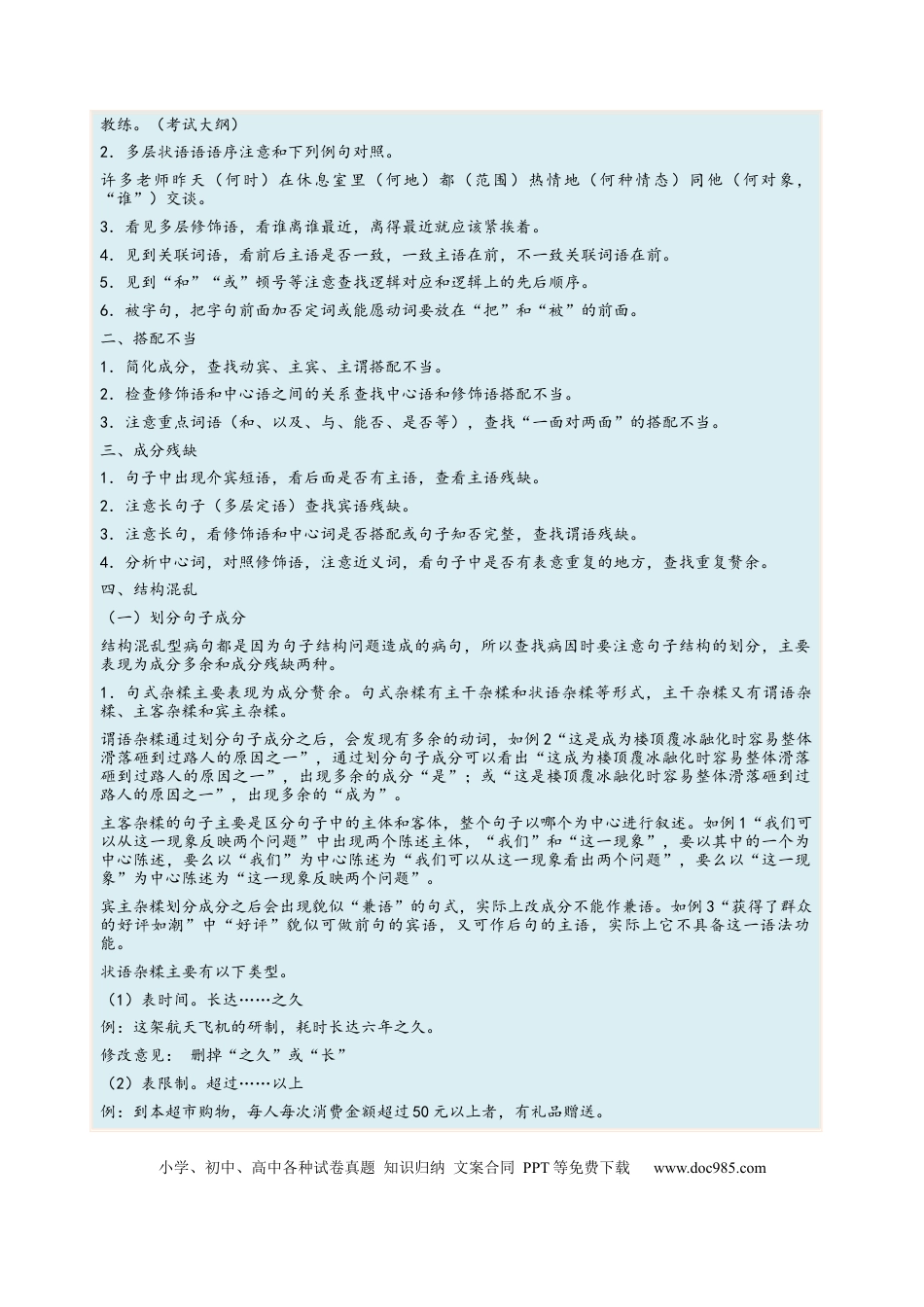 高考语文 考向03  辨析病句-备战2023年高考语文一轮复习考点微专题（新高考地区专用）（原卷版） (1).docx