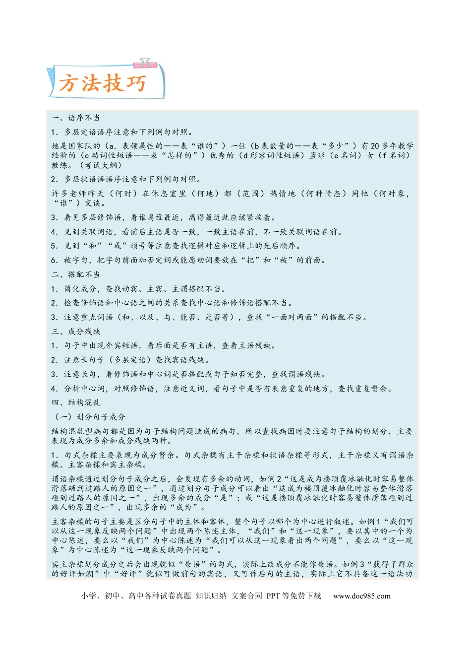 高考语文 考向04  修改病句-备战2023年高考语文一轮复习考点微专题（全国通用）（解析版）(1).docx