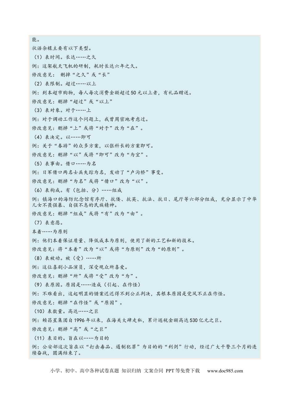 高考语文 考向04  修改病句-备战2023年高考语文一轮复习考点微专题（全国通用）（解析版）(1).docx