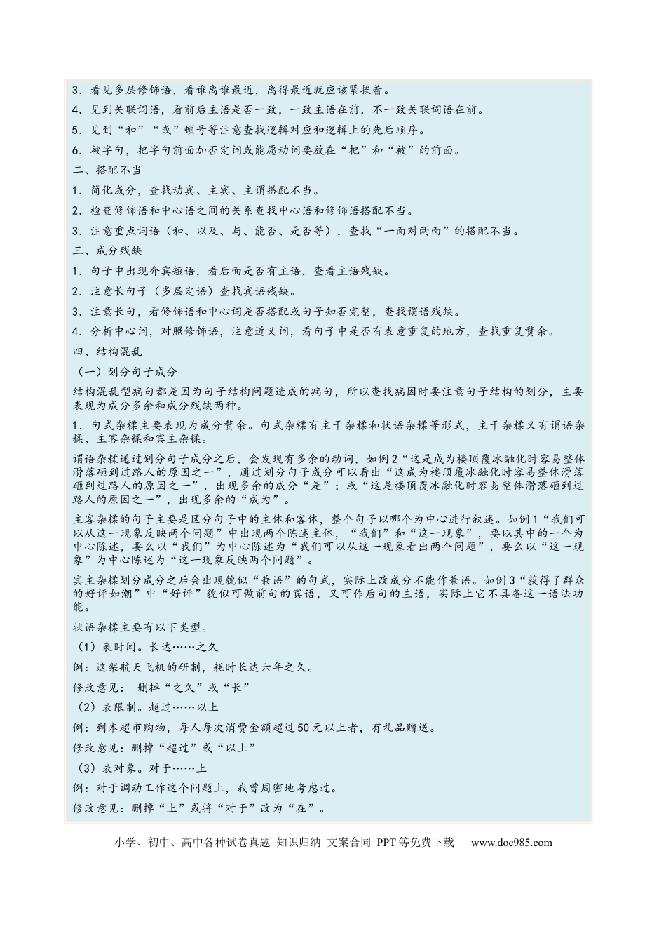 高考语文 考向04  修改病句-备战2023年高考语文一轮复习考点微专题（全国通用）（原卷版）(1).docx