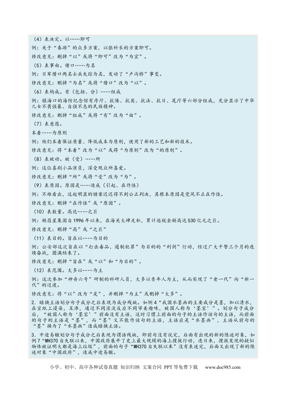 高考语文 考向04  修改病句-备战2023年高考语文一轮复习考点微专题（全国通用）（原卷版）(1).docx