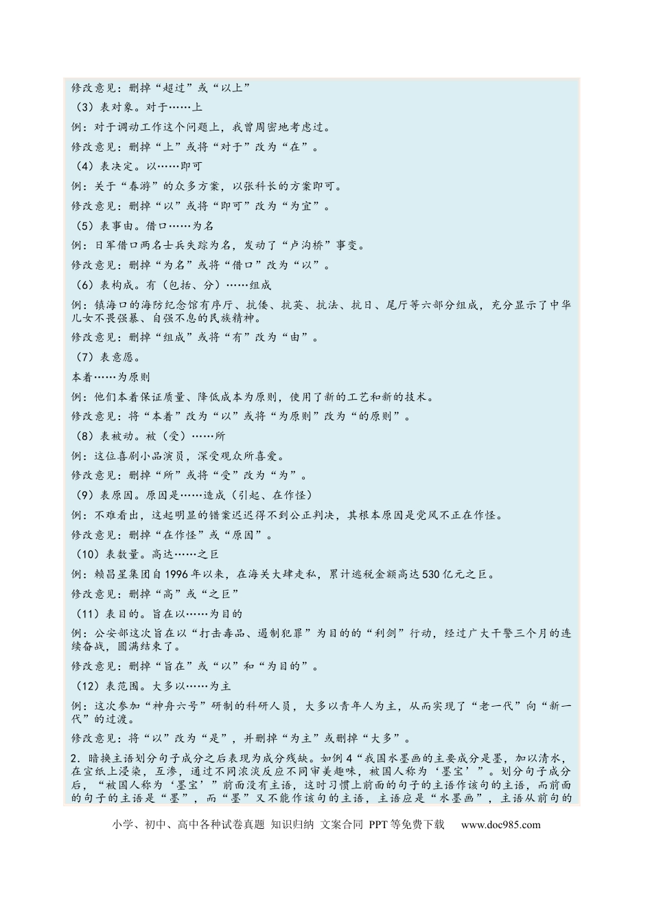 高考语文 考向04  修改病句-备战2023年高考语文一轮复习考点微专题（新高考地区专用）（解析版） (2).docx