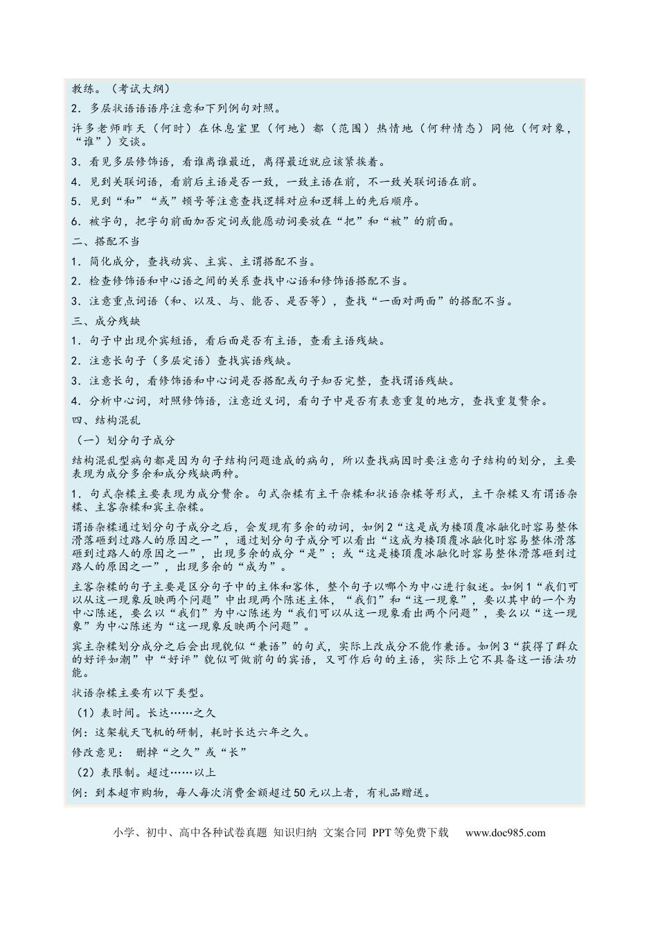 高考语文 考向04  修改病句-备战2023年高考语文一轮复习考点微专题（新高考地区专用）（解析版） (1).docx
