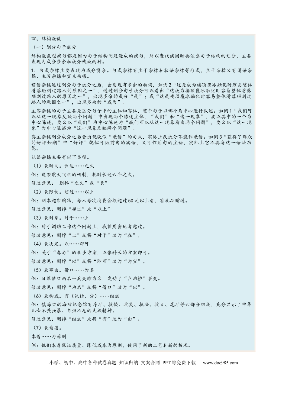 高考语文 考向04  修改病句-备战2023年高考语文一轮复习考点微专题（新高考地区专用）（原卷版）.docx