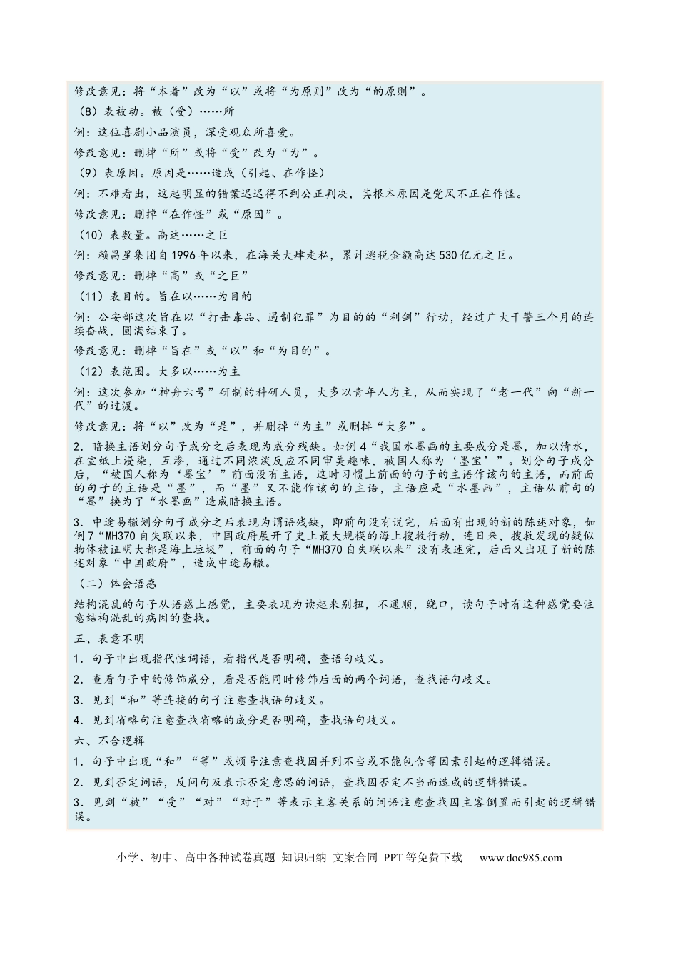 高考语文 考向04  修改病句-备战2023年高考语文一轮复习考点微专题（新高考地区专用）（原卷版） (2).docx