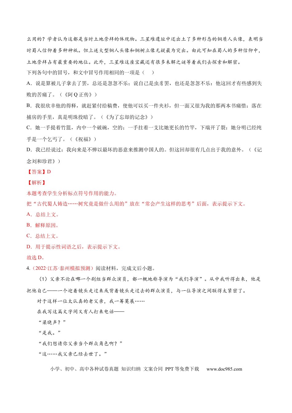 高考语文 考向05  正确使用标点符号-备战2023年高考语文一轮复习考点微专题（全国通用）（解析版）(1).docx