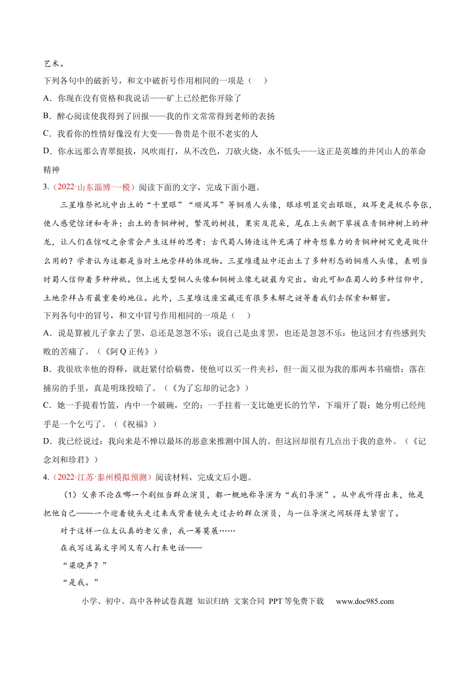 高考语文 考向05  正确使用标点符号-备战2023年高考语文一轮复习考点微专题（全国通用）（原卷版）(1).docx