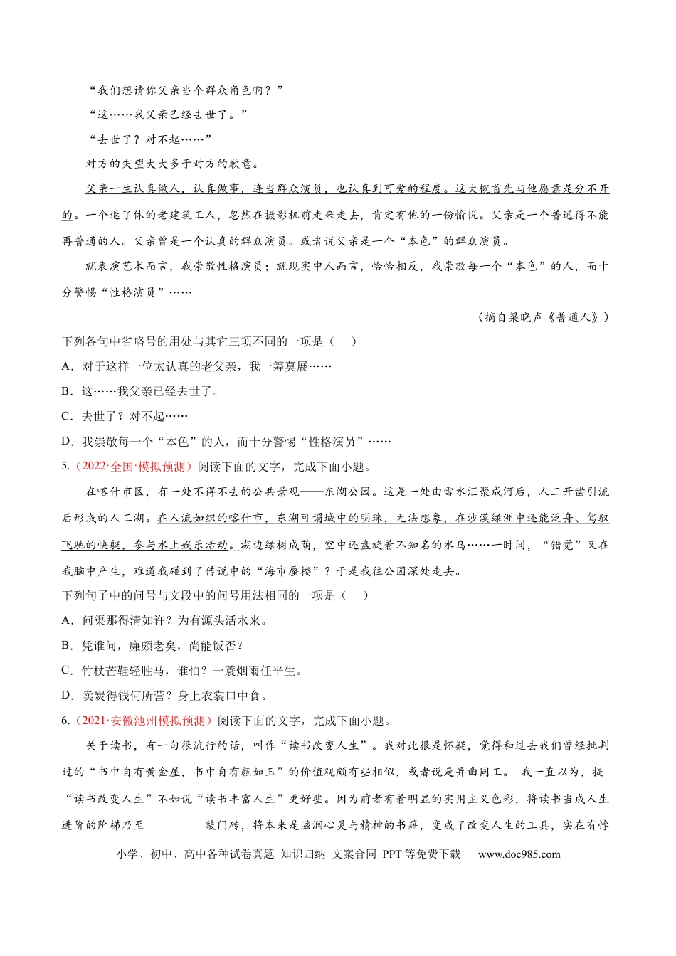 高考语文 考向05  正确使用标点符号-备战2023年高考语文一轮复习考点微专题（全国通用）（原卷版）(1).docx