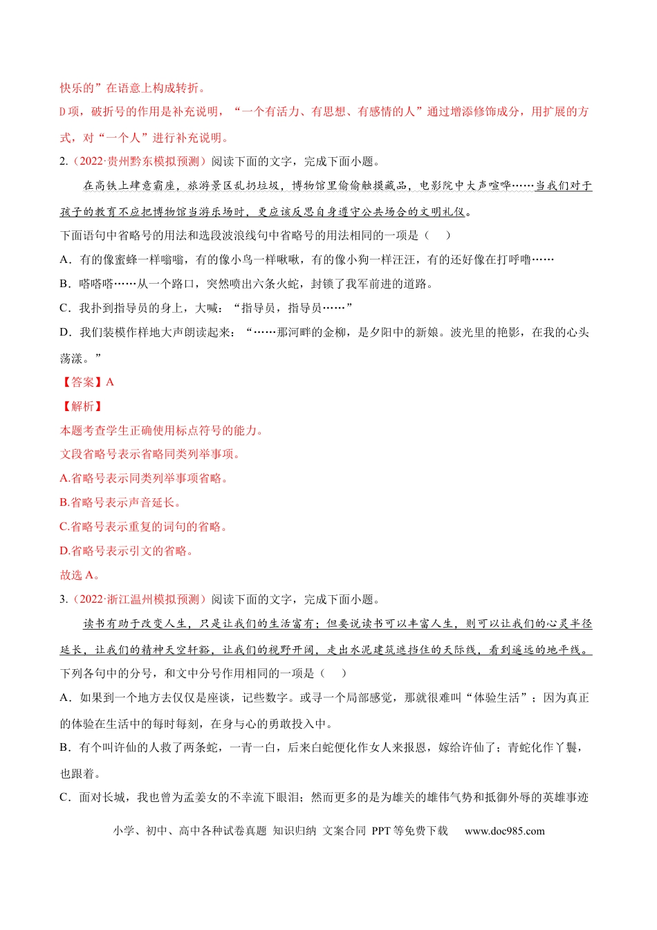 高考语文 考向05  正确使用标点符号-备战2023年高考语文一轮复习考点微专题（新高考地区专用）（解析版） (1).docx